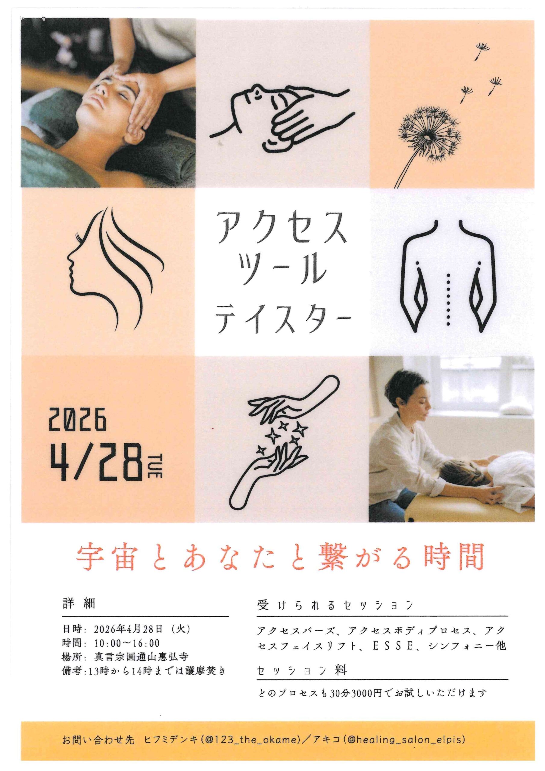 アクセスマルシェ】宇宙と繋がるやすらぎ空間 – 高野山真言宗 圓通山 